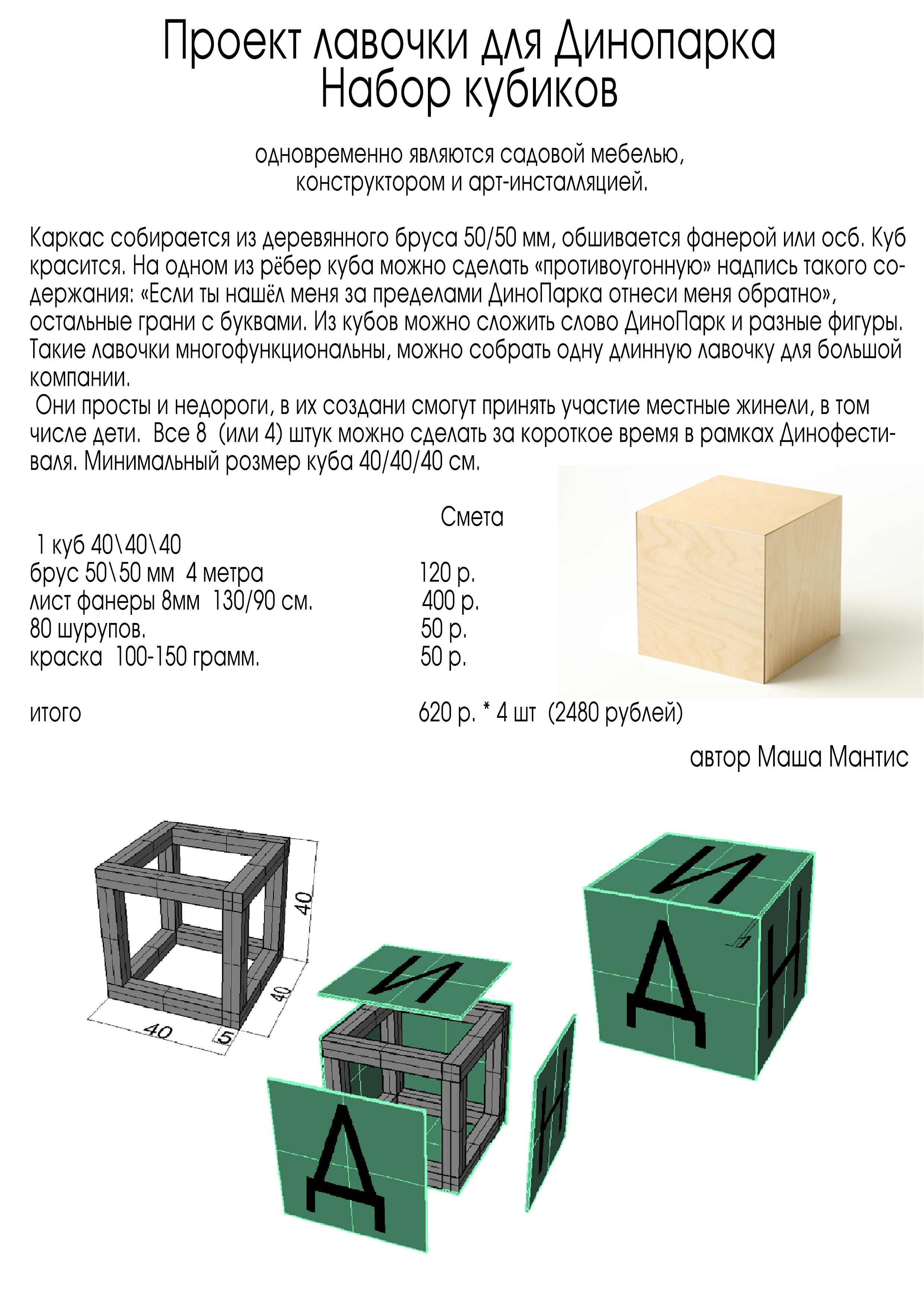 про кубики из Динопарка. дизайн-эксперимент #севпарки