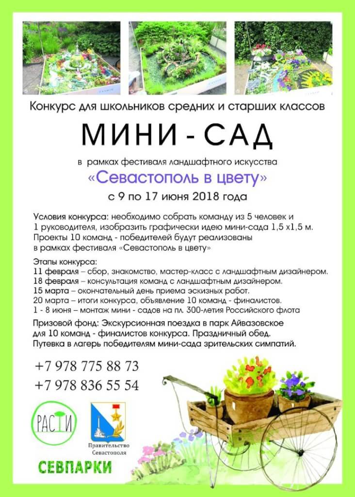 Присоединяйтесь к фестивалю “Севастополь в цвету”