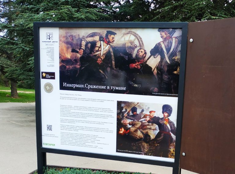 Инкерман. Сражение в тумане