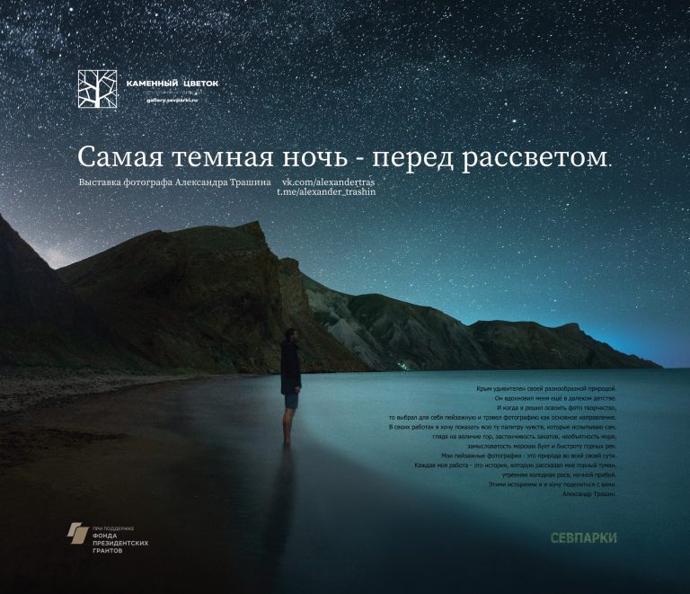 Самая темная ночь — перед рассветом
