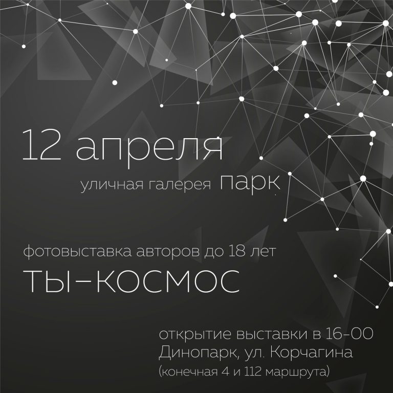 Ты — космос