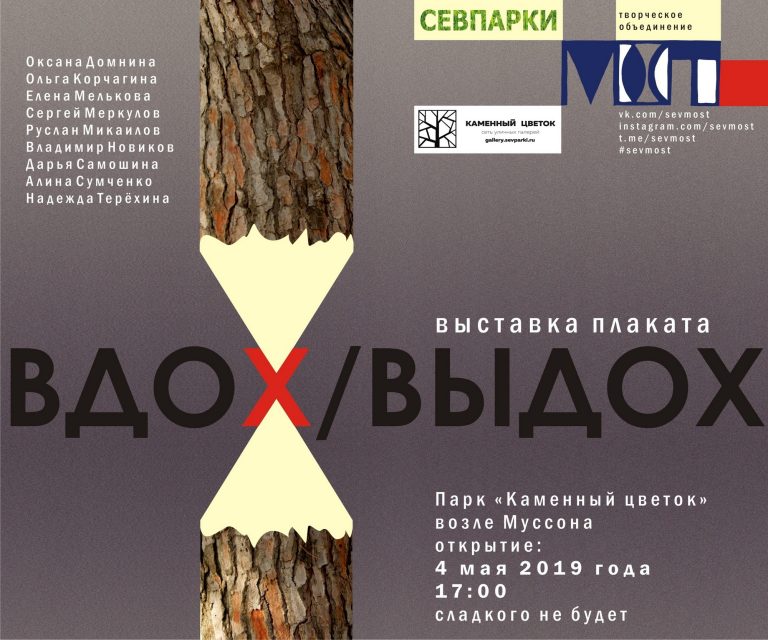 Вдох/Выдох